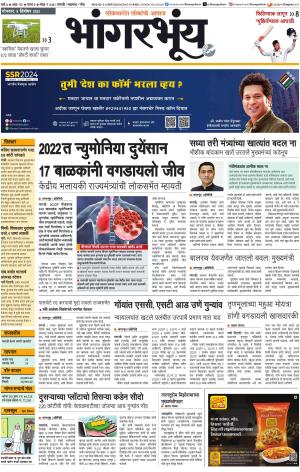 BHAANGARBHUIN cover image