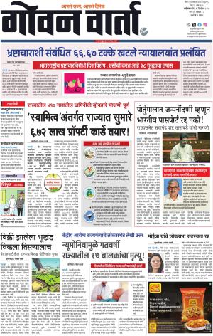 GOAN VARTA cover image