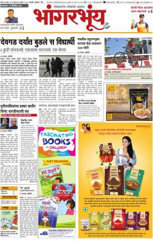 BHAANGARBHUIN cover image