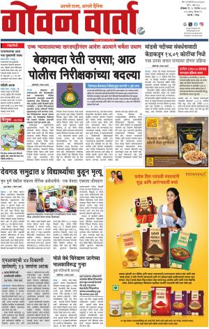 GOAN VARTA cover image
