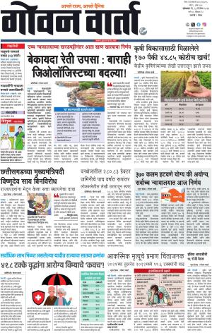 GOAN VARTA cover image