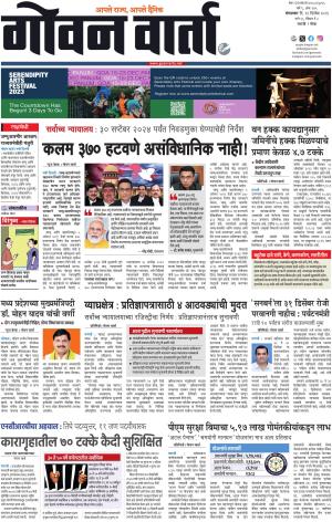 GOAN VARTA cover image