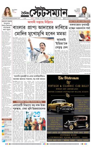 Dainik-Statesman cover image