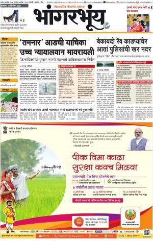 BHAANGARBHUIN cover image