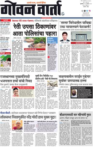 GOAN VARTA cover image