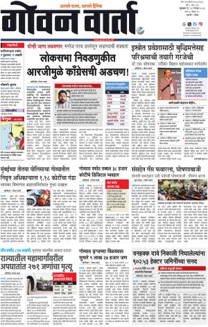 GOAN VARTA cover image