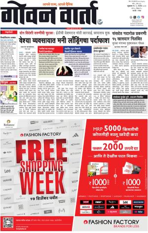GOAN VARTA cover image