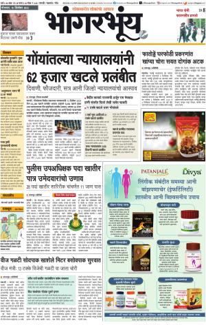 BHAANGARBHUIN cover image