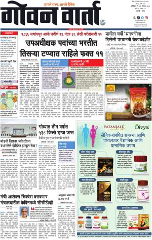 GOAN VARTA cover image