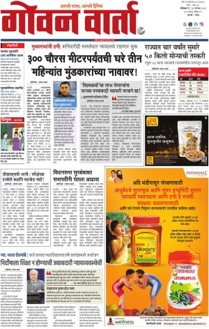 GOAN VARTA cover image