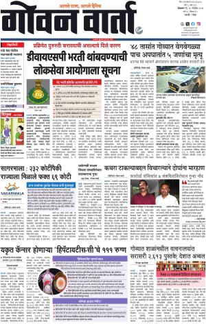 GOAN VARTA cover image