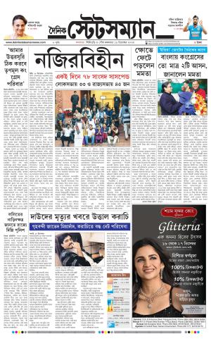 Dainik-Statesman cover image