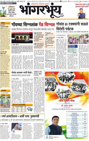 BHAANGARBHUIN cover image