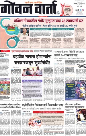 GOAN VARTA cover image