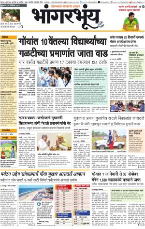 BHAANGARBHUIN cover image