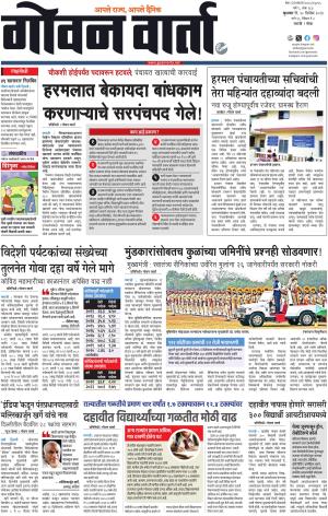 GOAN VARTA cover image