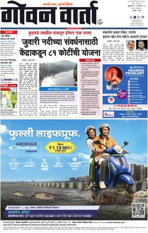 GOAN VARTA cover image