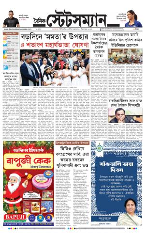 Dainik-Statesman cover image