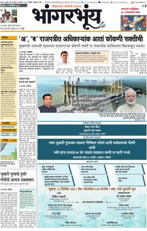 BHAANGARBHUIN cover image