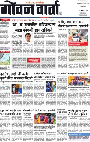 GOAN VARTA cover image