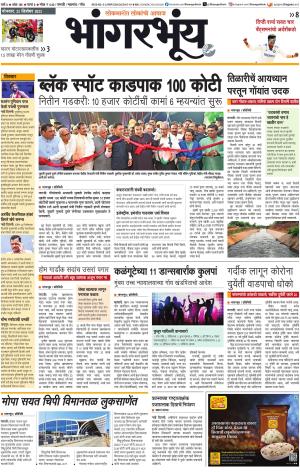 BHAANGARBHUIN cover image