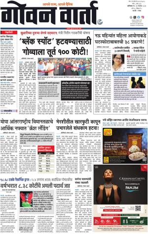 GOAN VARTA cover image