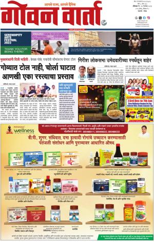 GOAN VARTA cover image
