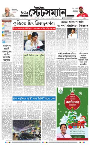 Dainik-Statesman cover image
