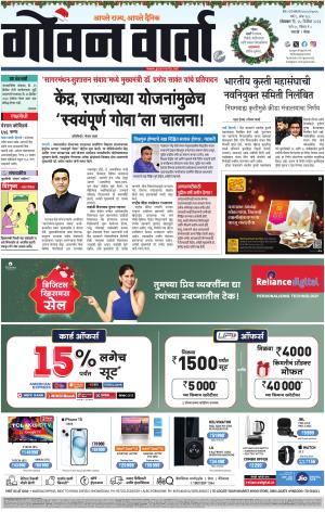 GOAN VARTA cover image