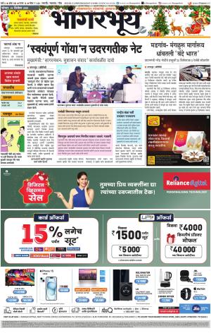 BHAANGARBHUIN cover image