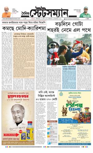 Dainik-Statesman cover image