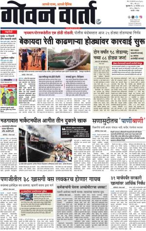 GOAN VARTA cover image