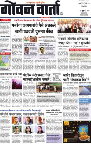GOAN VARTA cover image