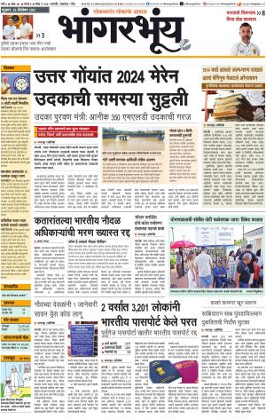 BHAANGARBHUIN cover image