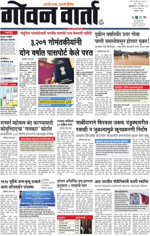 GOAN VARTA cover image