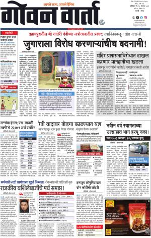 GOAN VARTA cover image