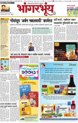 BHAANGARBHUIN cover image