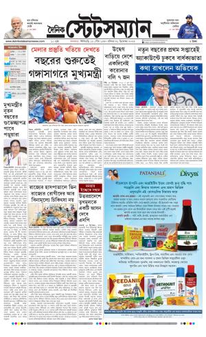 Dainik-Statesman cover image