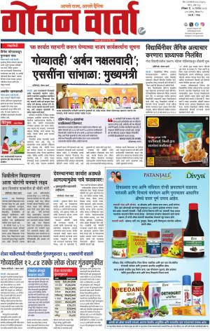 GOAN VARTA cover image