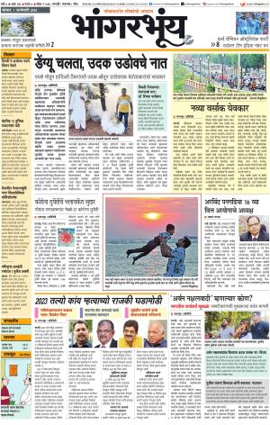 BHAANGARBHUIN cover image