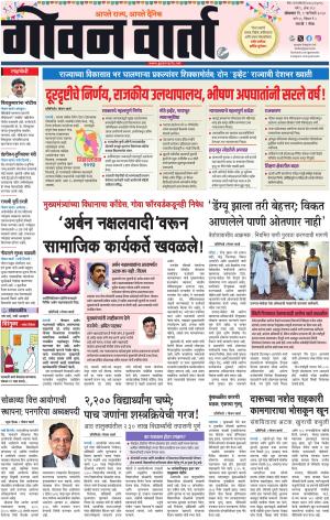 GOAN VARTA cover image