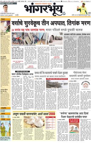 BHAANGARBHUIN cover image