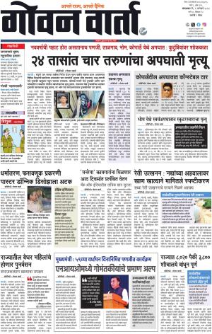 GOAN VARTA cover image