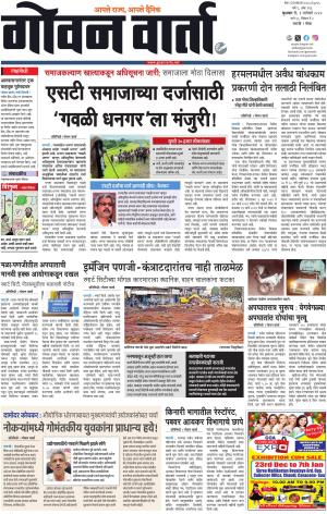 GOAN VARTA cover image