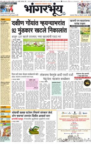 BHAANGARBHUIN cover image