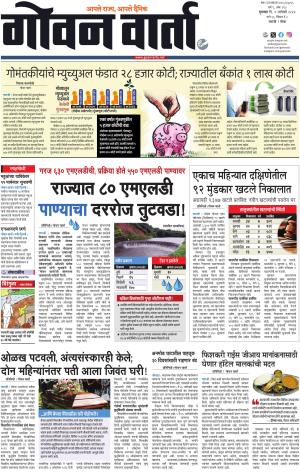 GOAN VARTA cover image