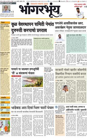 BHAANGARBHUIN cover image