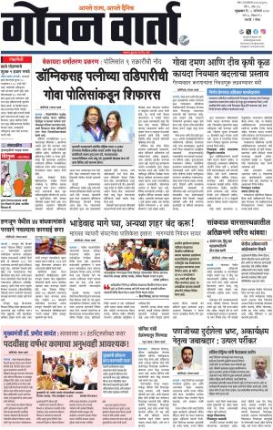 GOAN VARTA cover image