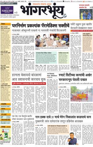 BHAANGARBHUIN cover image