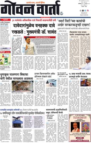 GOAN VARTA cover image